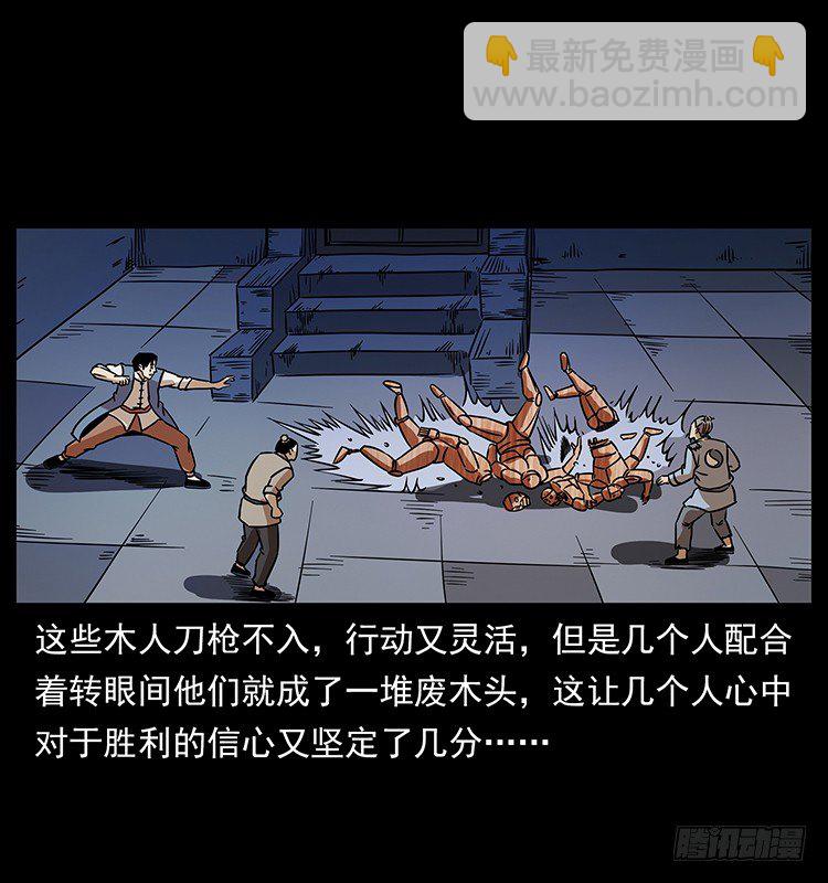 《仙山传奇》火烧铁牛观 第21页