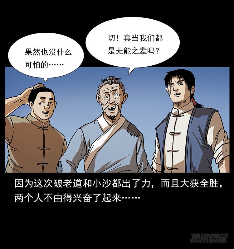 《仙山传奇》火烧铁牛观 第22页