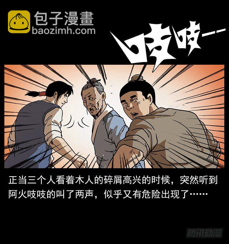 《仙山传奇》火烧铁牛观 第23页
