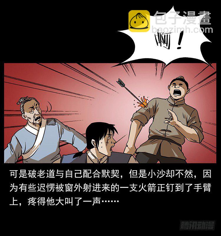 《仙山传奇》火烧铁牛观 第25页