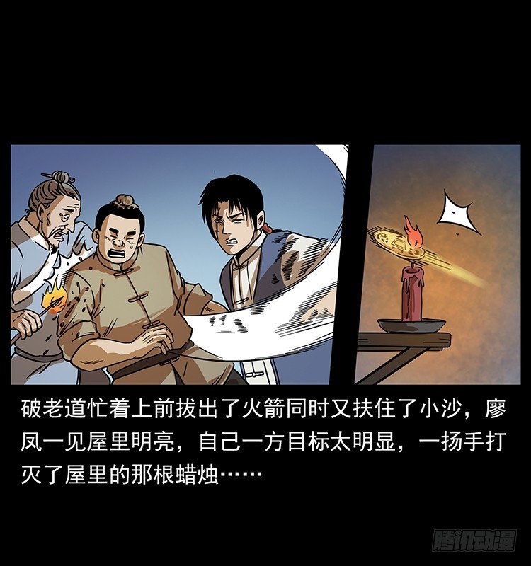 《仙山传奇》火烧铁牛观 第26页