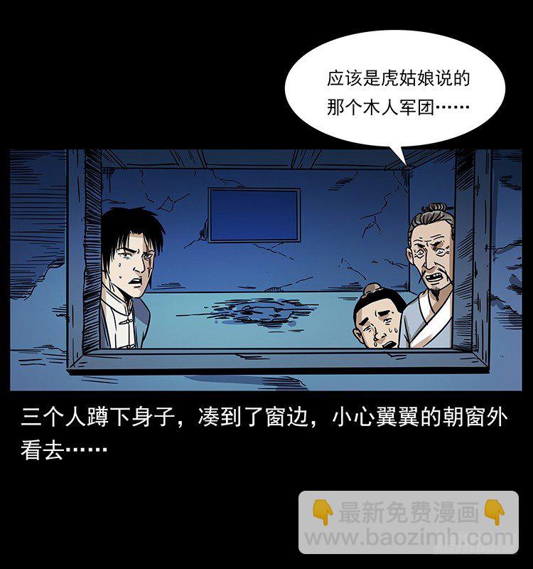《仙山传奇》火烧铁牛观 第27页