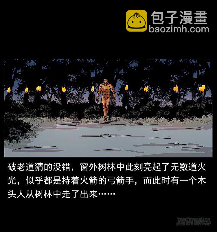 《仙山传奇》火烧铁牛观 第28页