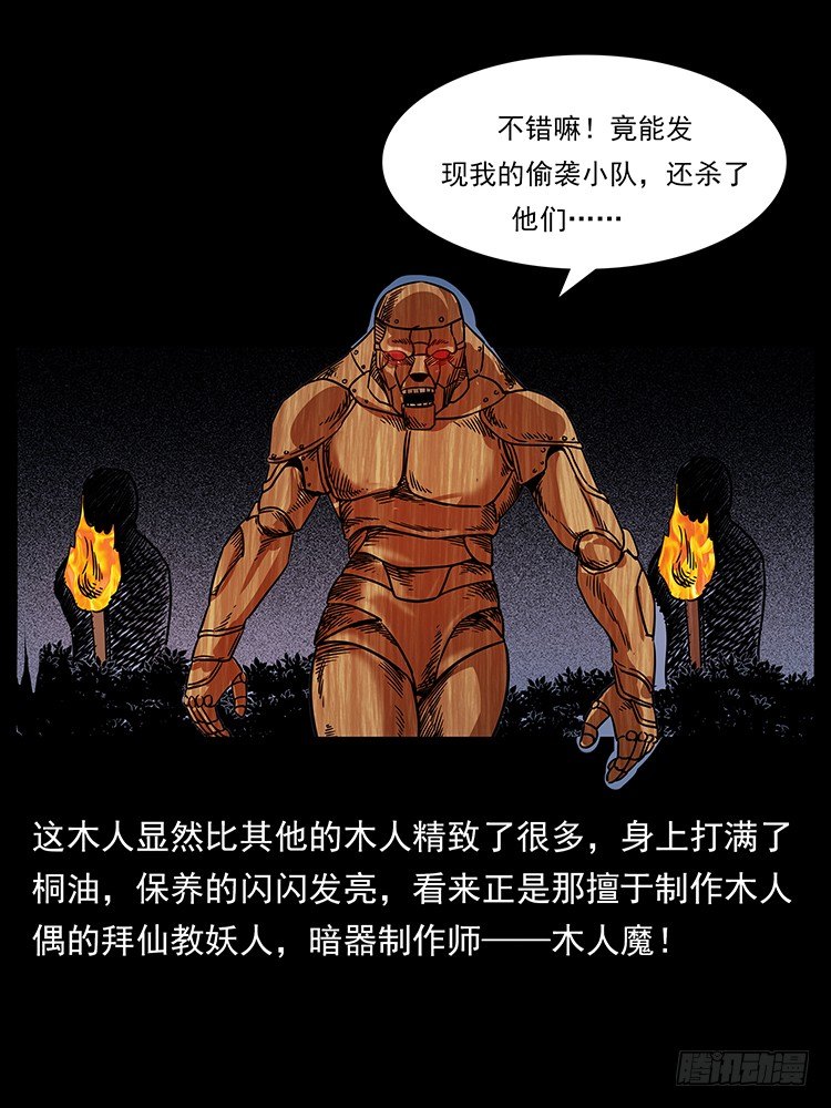 《仙山传奇》火烧铁牛观 第29页