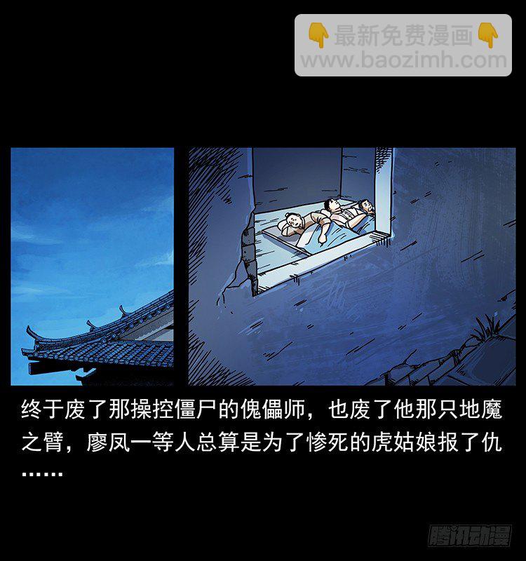《仙山传奇》火烧铁牛观 第2页