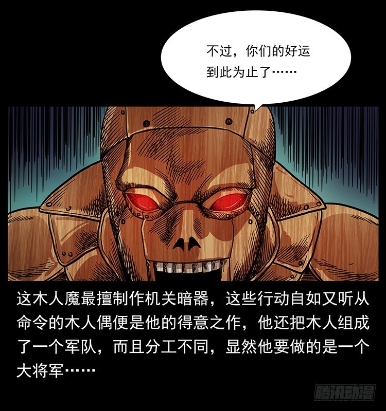 《仙山传奇》火烧铁牛观 第30页