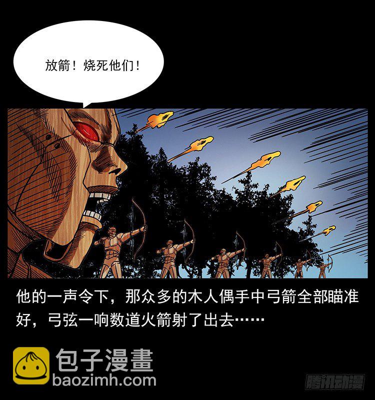 《仙山传奇》火烧铁牛观 第31页