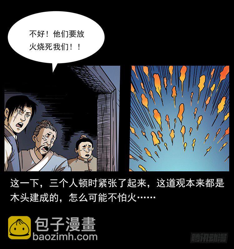 《仙山传奇》火烧铁牛观 第32页