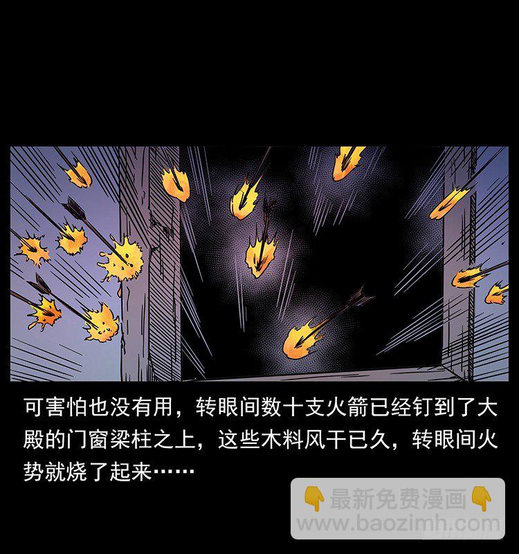 《仙山传奇》火烧铁牛观 第33页