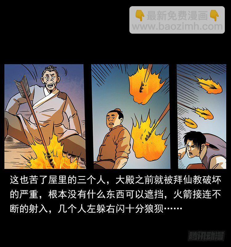 《仙山传奇》火烧铁牛观 第34页