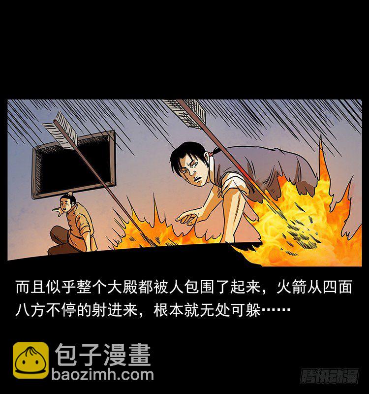 《仙山传奇》火烧铁牛观 第35页