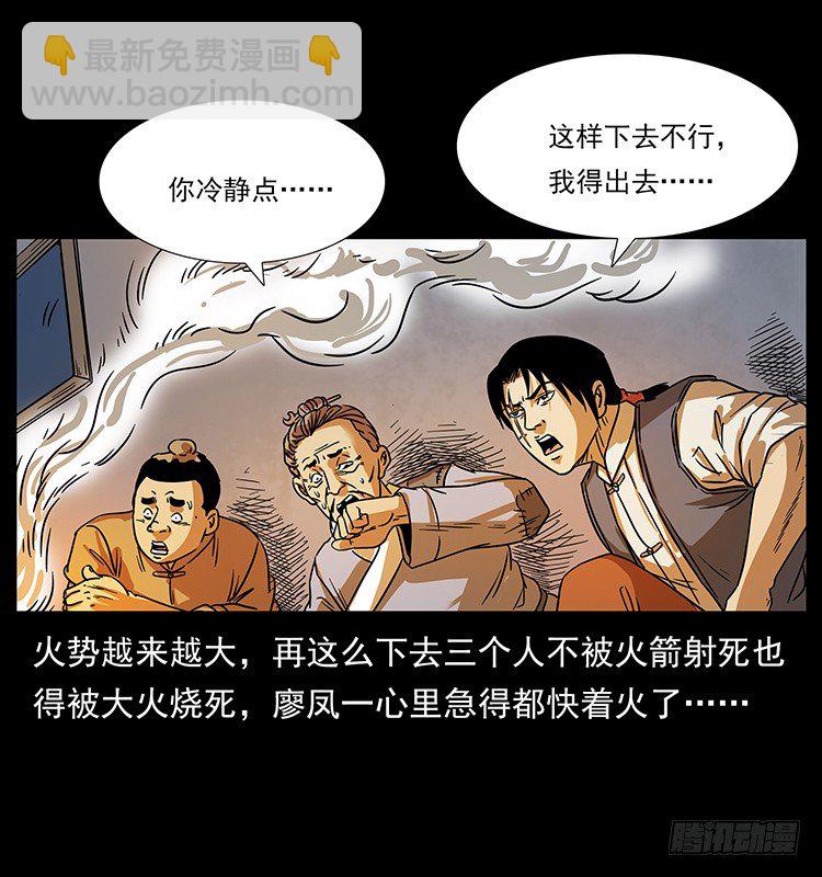 《仙山传奇》火烧铁牛观 第36页