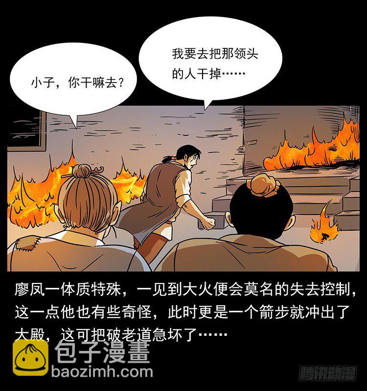 《仙山传奇》火烧铁牛观 第37页