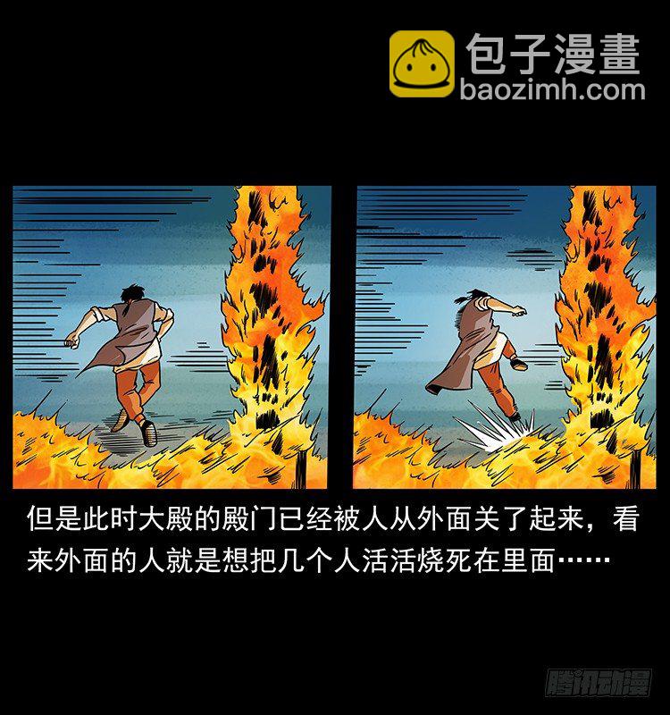 《仙山传奇》火烧铁牛观 第38页