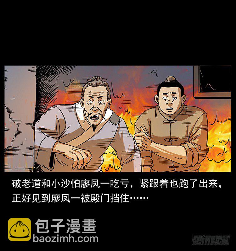 《仙山传奇》火烧铁牛观 第39页