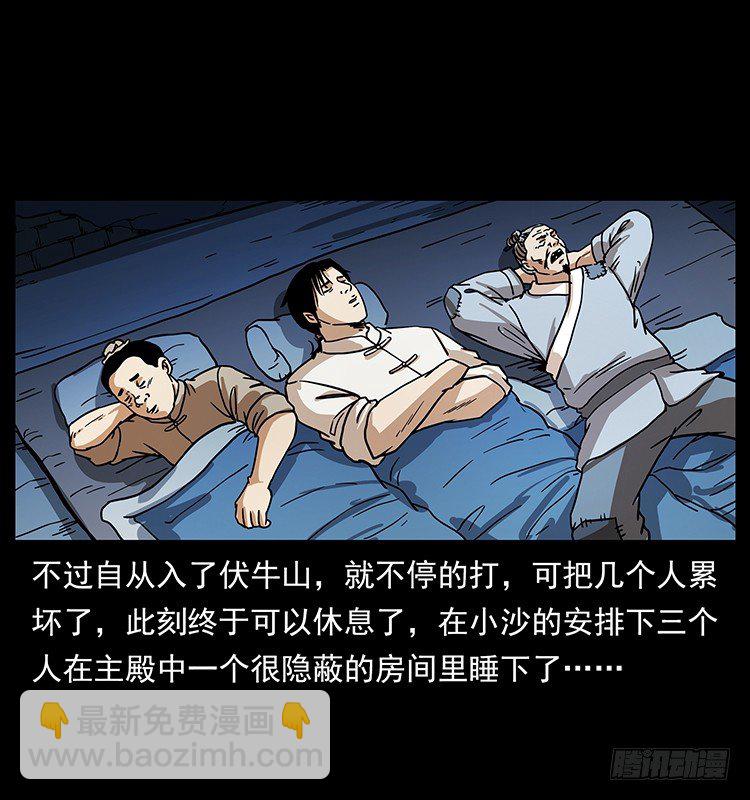 《仙山传奇》火烧铁牛观 第3页