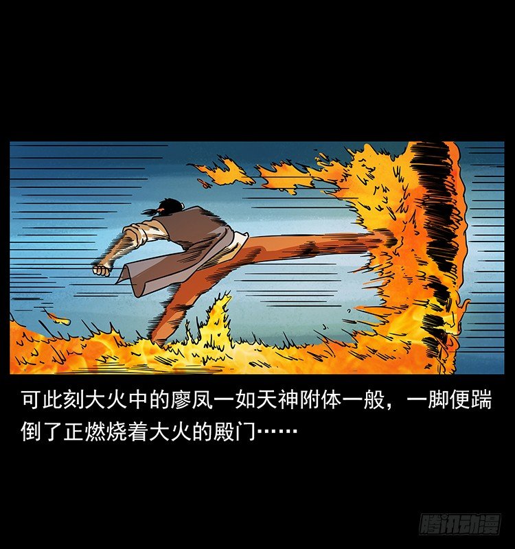 《仙山传奇》火烧铁牛观 第40页
