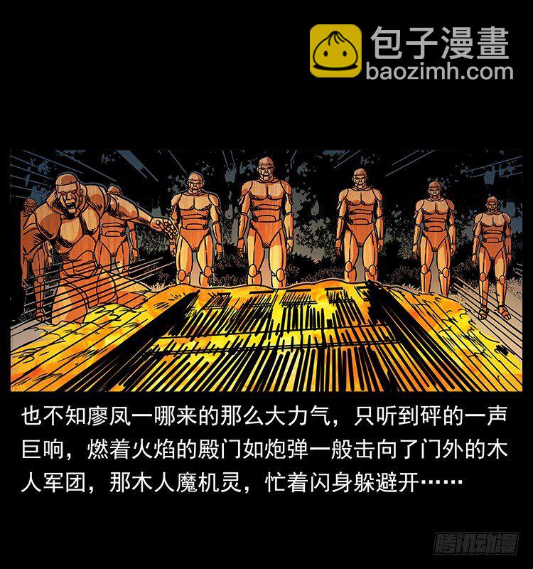 《仙山传奇》火烧铁牛观 第41页