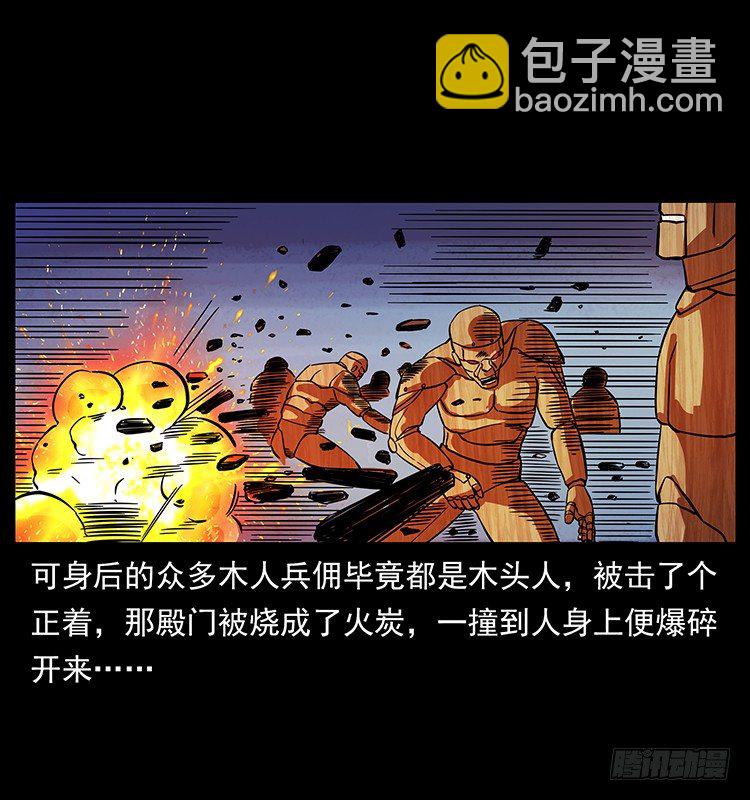《仙山传奇》火烧铁牛观 第42页
