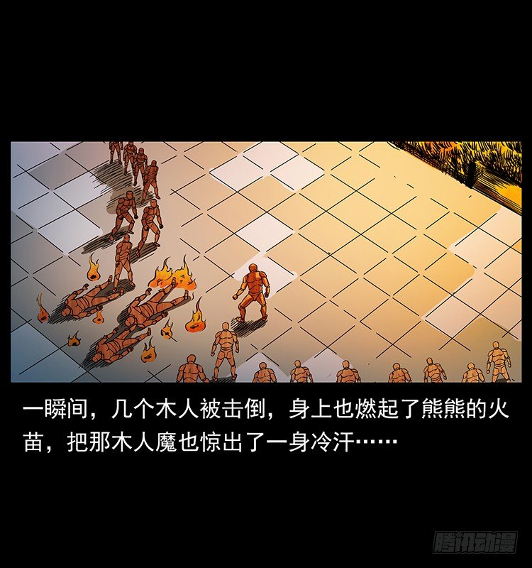 《仙山传奇》火烧铁牛观 第43页