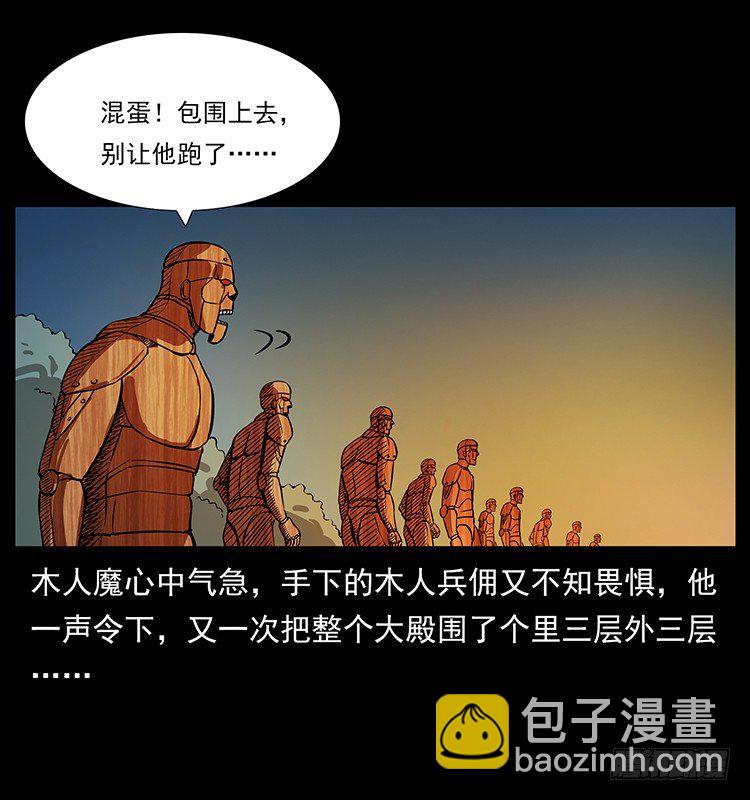 《仙山传奇》火烧铁牛观 第44页