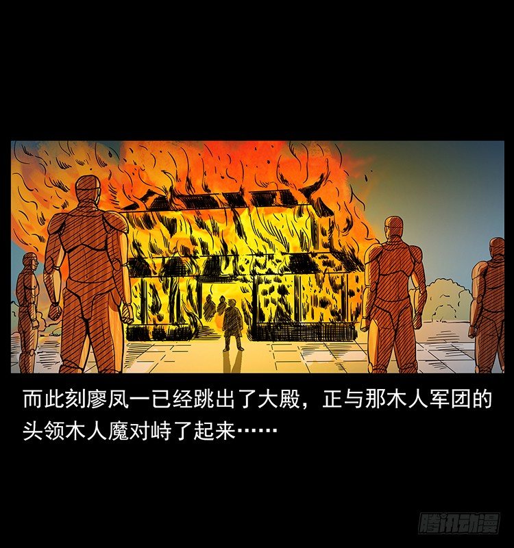 《仙山传奇》火烧铁牛观 第45页