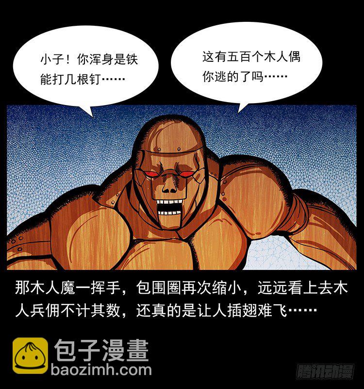 《仙山传奇》火烧铁牛观 第46页