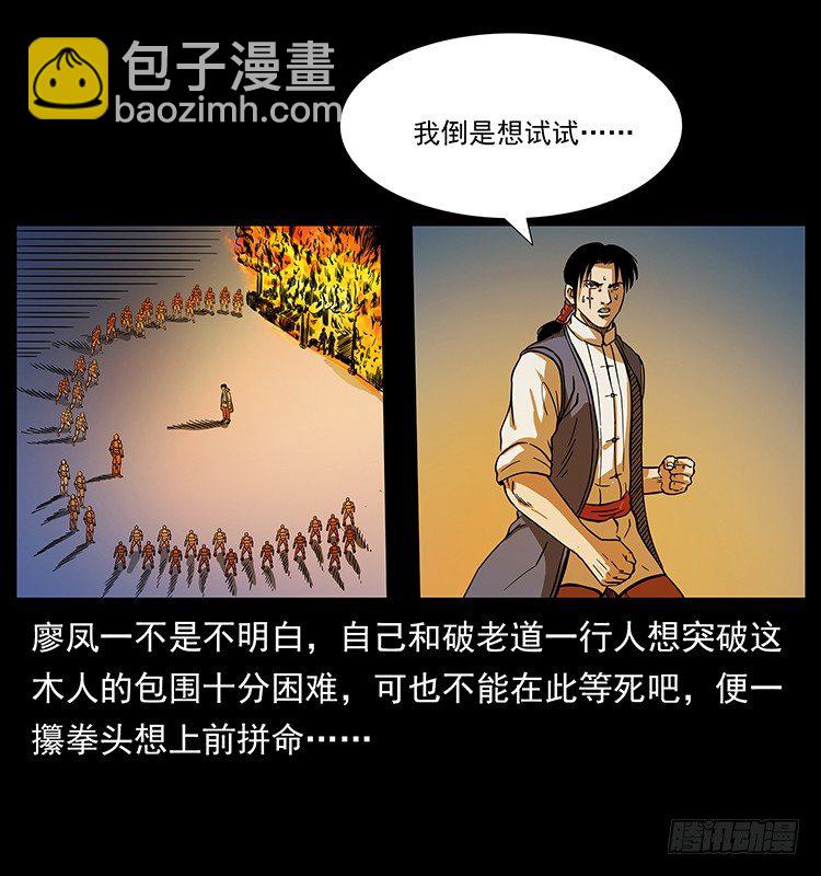 《仙山传奇》火烧铁牛观 第47页