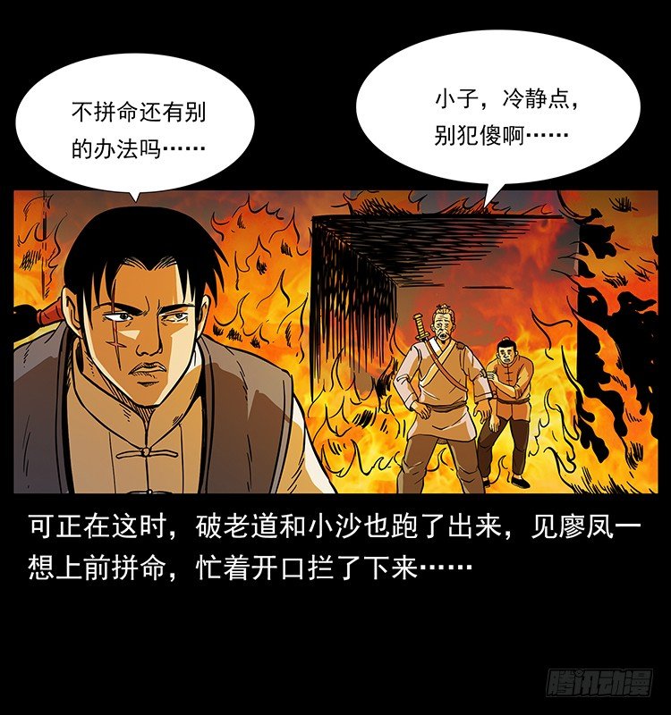 《仙山传奇》火烧铁牛观 第48页