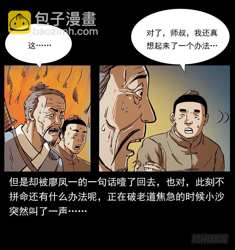 《仙山传奇》火烧铁牛观 第49页