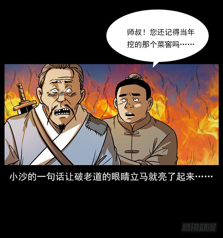 《仙山传奇》火烧铁牛观 第50页