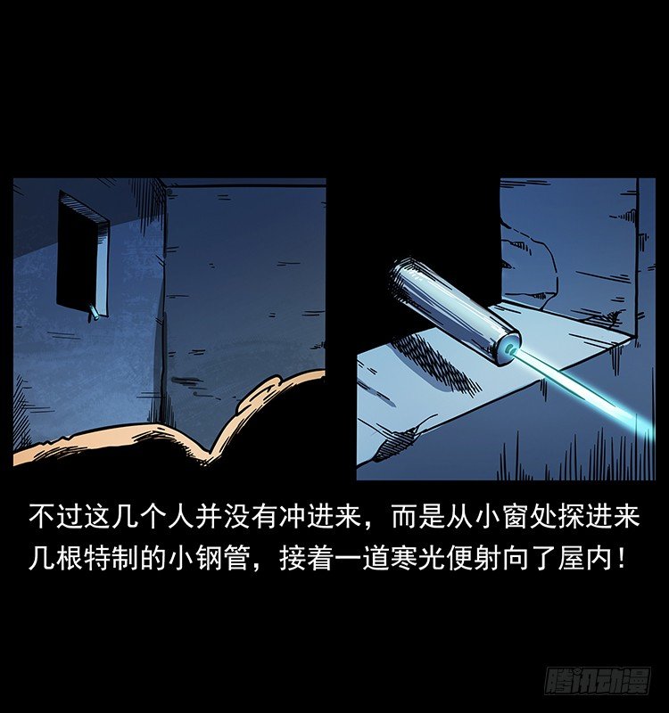 《仙山传奇》火烧铁牛观 第5页