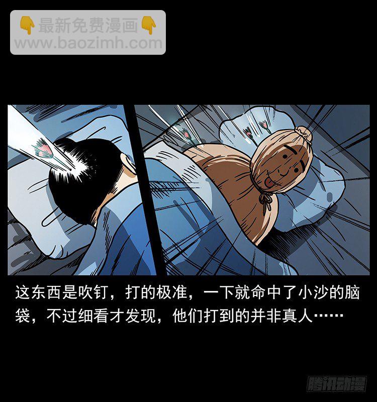 《仙山传奇》火烧铁牛观 第6页
