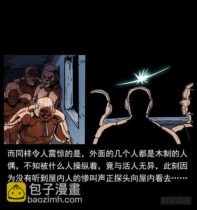 《仙山传奇》火烧铁牛观 第7页