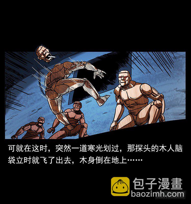 《仙山传奇》火烧铁牛观 第8页