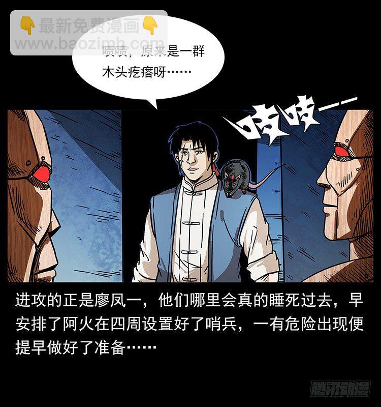 《仙山传奇》火烧铁牛观 第9页