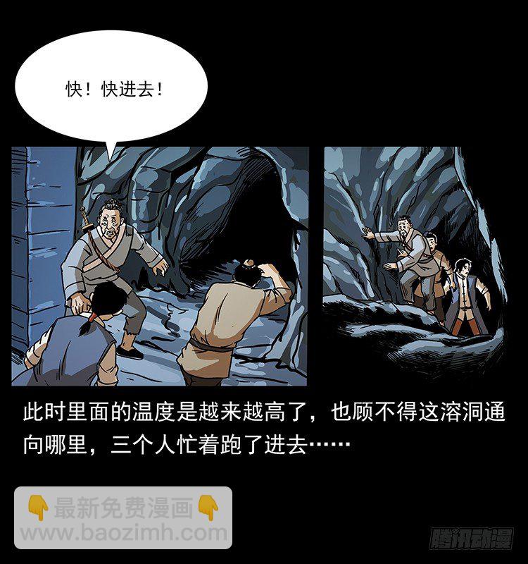 《仙山传奇》夜探拜仙教 第10页