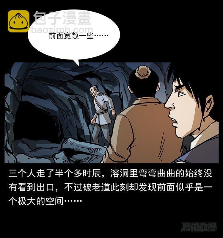 《仙山传奇》夜探拜仙教 第11页