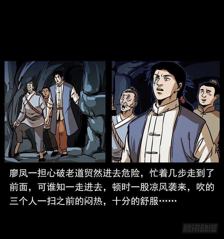 《仙山传奇》夜探拜仙教 第12页