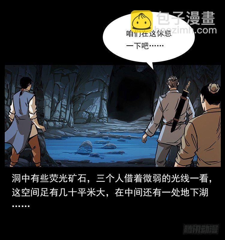 《仙山传奇》夜探拜仙教 第13页