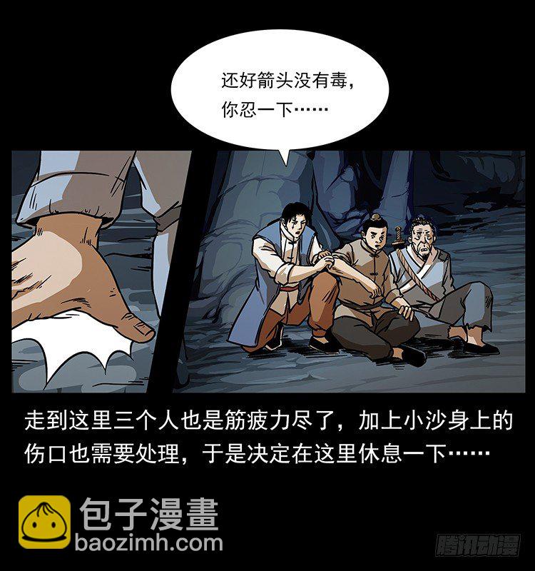 《仙山传奇》夜探拜仙教 第14页