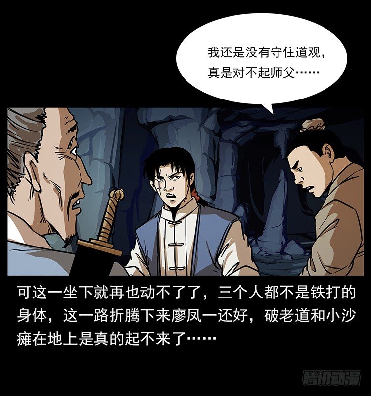 《仙山传奇》夜探拜仙教 第15页