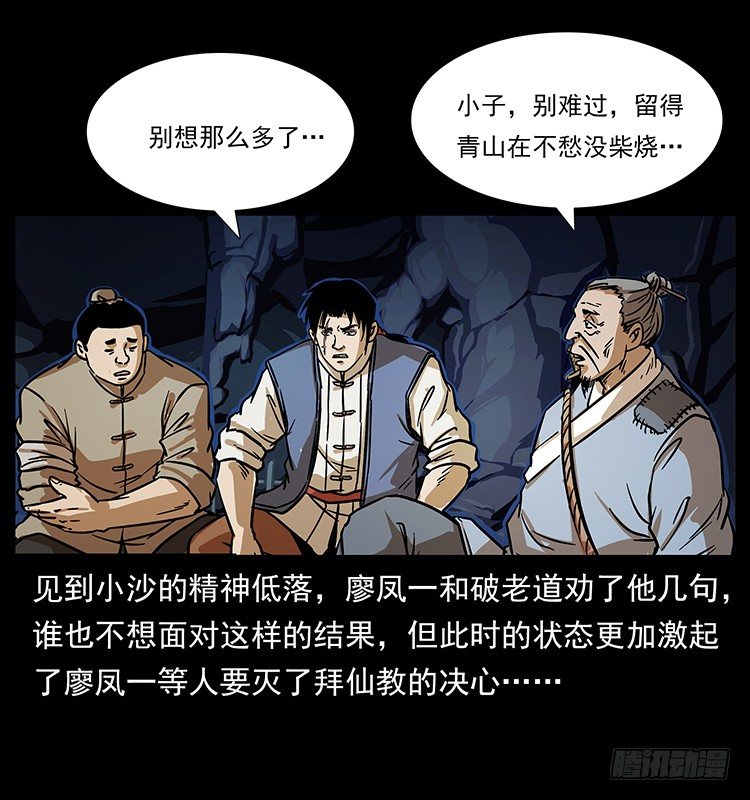《仙山传奇》夜探拜仙教 第16页