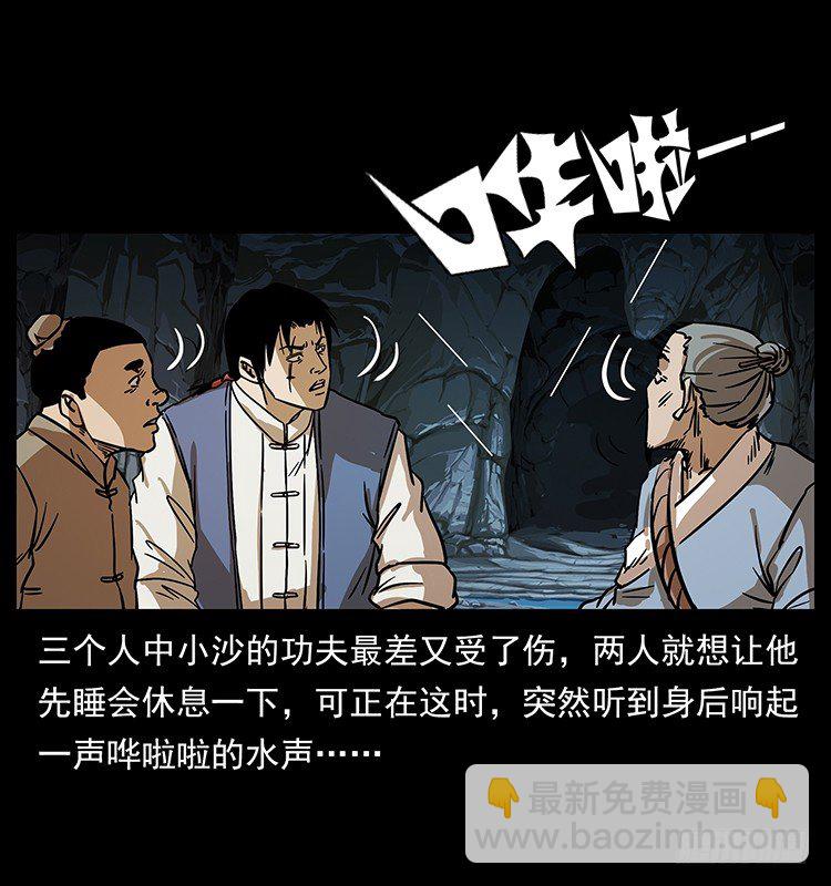 《仙山传奇》夜探拜仙教 第17页