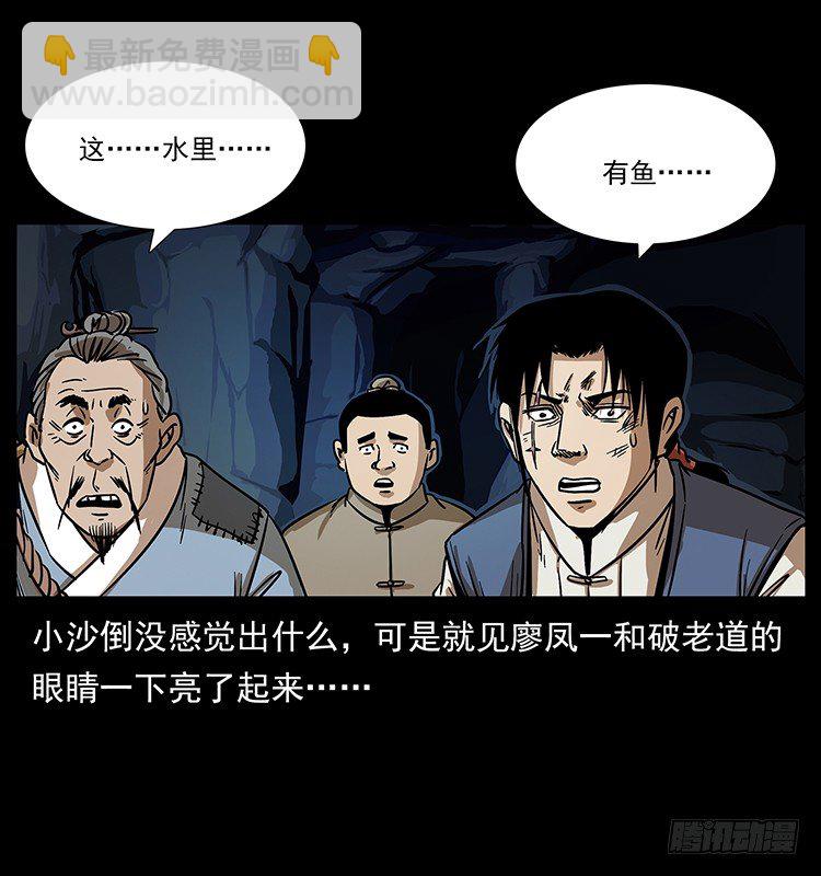 《仙山传奇》夜探拜仙教 第19页