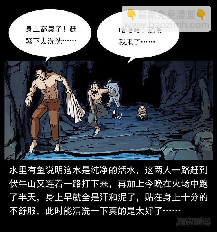 《仙山传奇》夜探拜仙教 第20页