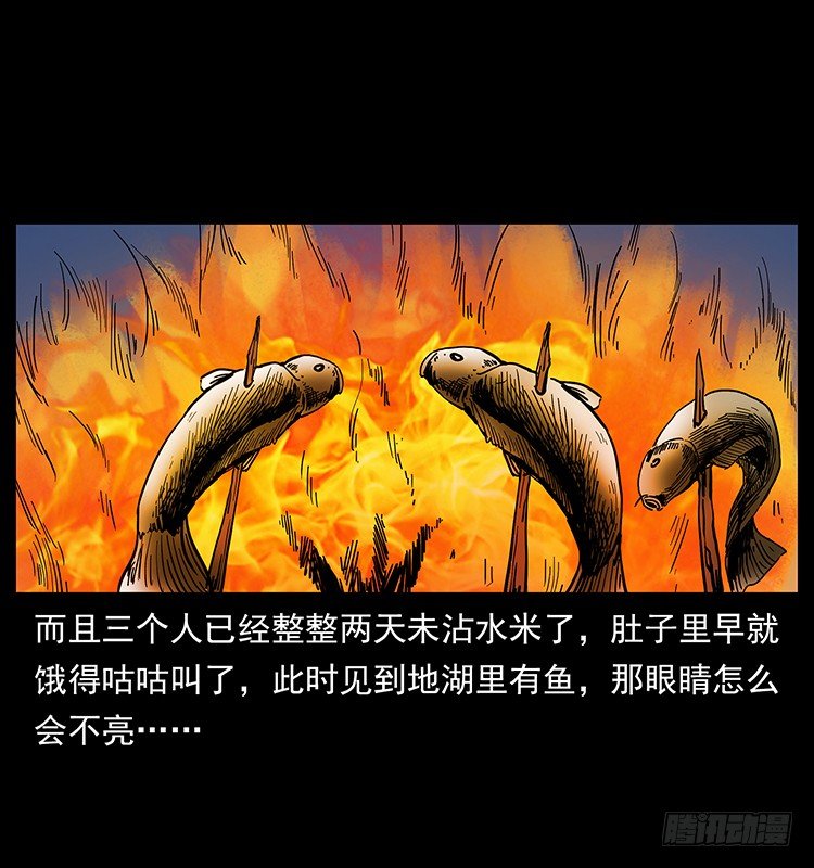 《仙山传奇》夜探拜仙教 第21页