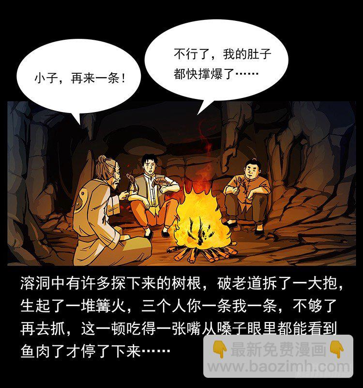 《仙山传奇》夜探拜仙教 第22页