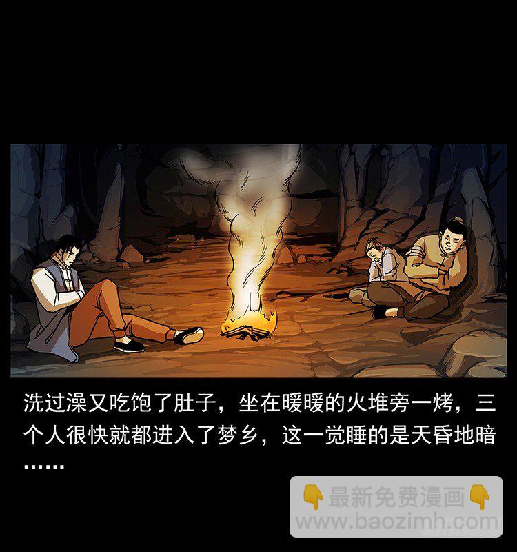 《仙山传奇》夜探拜仙教 第23页