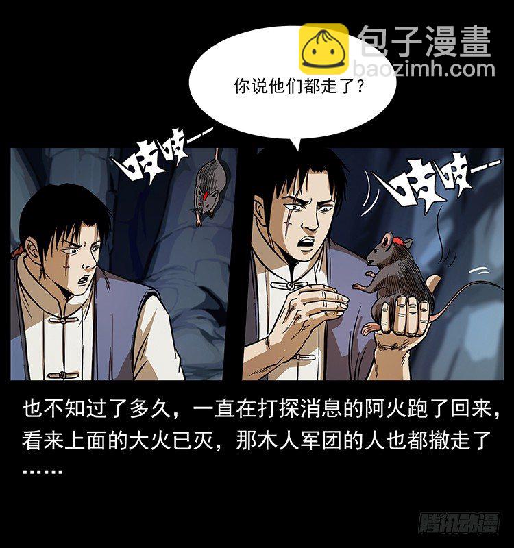 《仙山传奇》夜探拜仙教 第24页